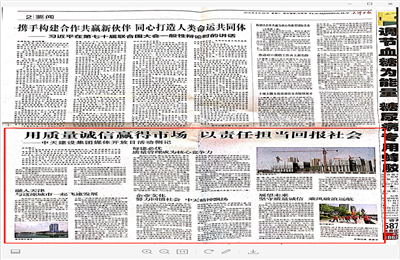 《用质量诚信赢得市场 以责任担当回报社会——俄罗斯专享会建设集团媒体开放日活动侧记》——天津日报